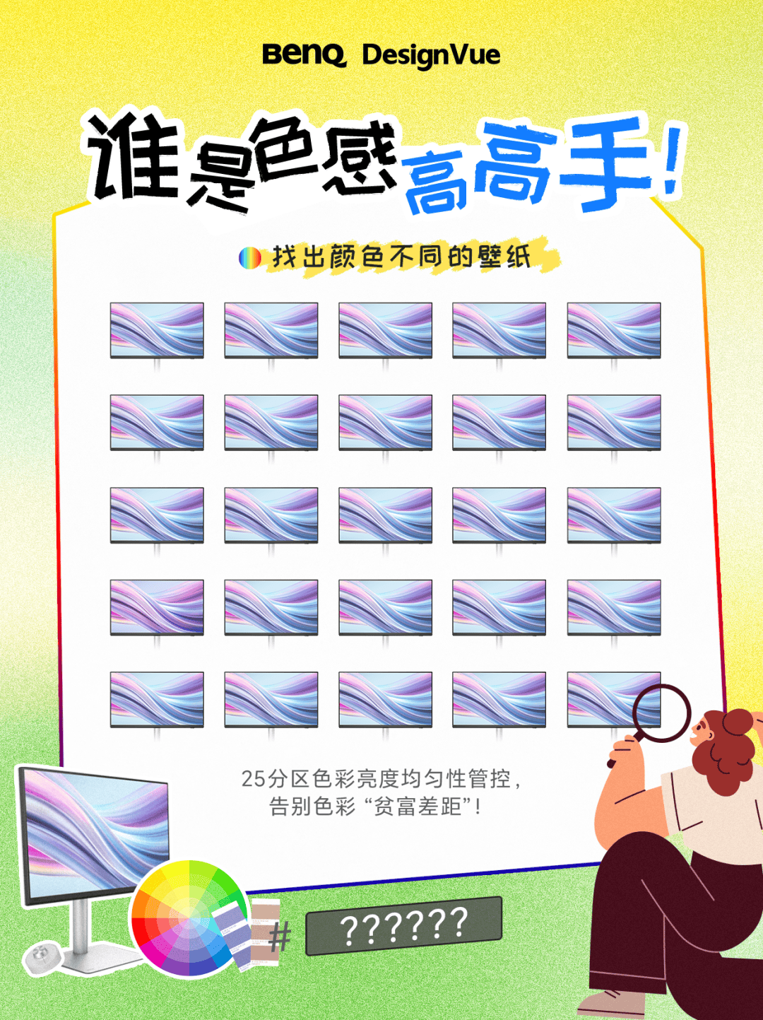 誰是色感高高手<strong></p>
<p>測色儀</strong>？測測你的色彩敏感度:測色儀