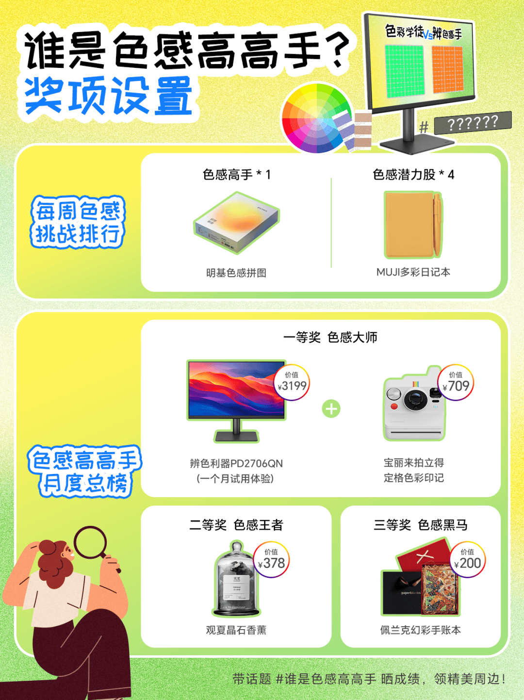 誰是色感高高手<strong></p>
<p>測色儀</strong>？測測你的色彩敏感度:測色儀